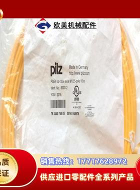 皮尔磁PILZ光栅电缆BEEN op cable axial议价