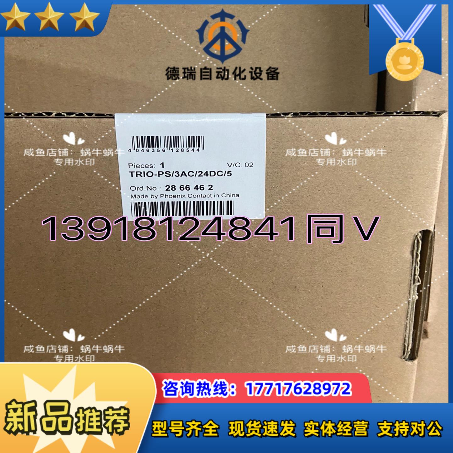 2866462   TRIO-PS3AC24DC 5议价