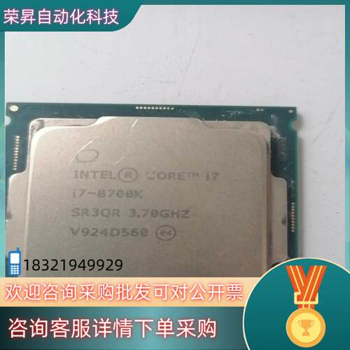 现货I7-8700K