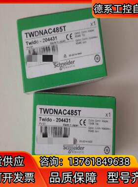 TWDNAC485T 全新通讯适配器 Twido通讯模