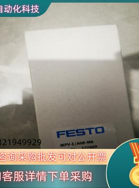 现货festo费斯托 模块 177669 MPV-E/A08-M