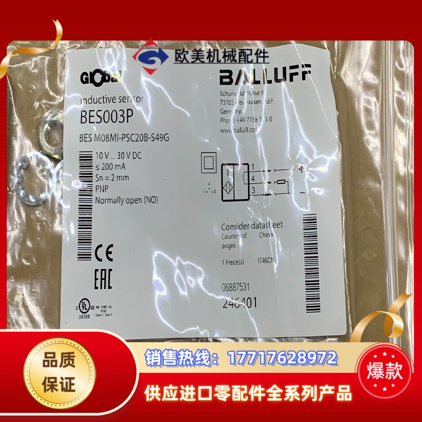 全新BES M08MI-PSC20B-S49G，BES003议价