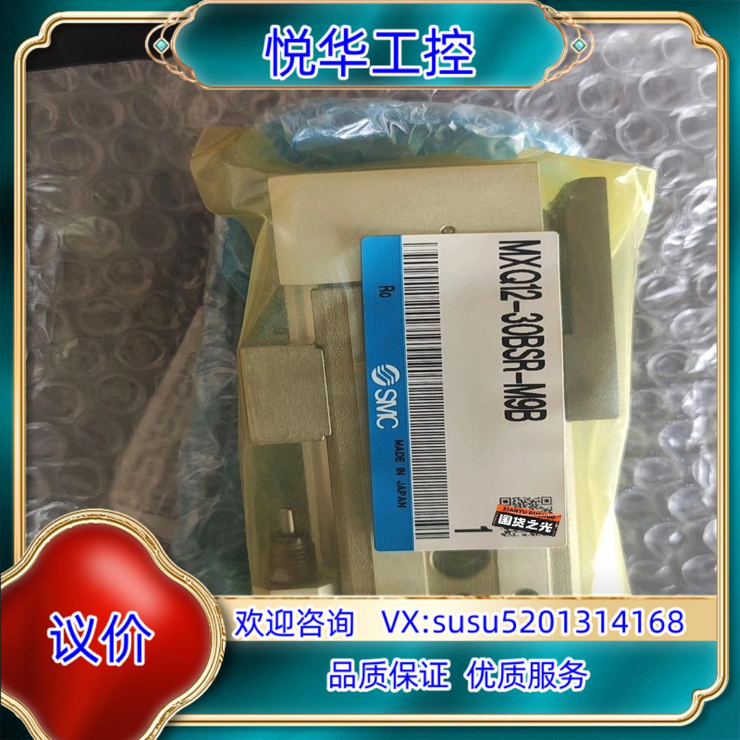 SMC mxq12-30bsr滑台气缸全新议价