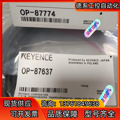 基恩士OP-87774  OP-87637  全新原装正品