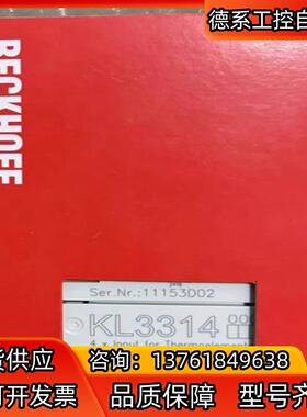 KL3314倍福模块，全新正品行货，现货供应！