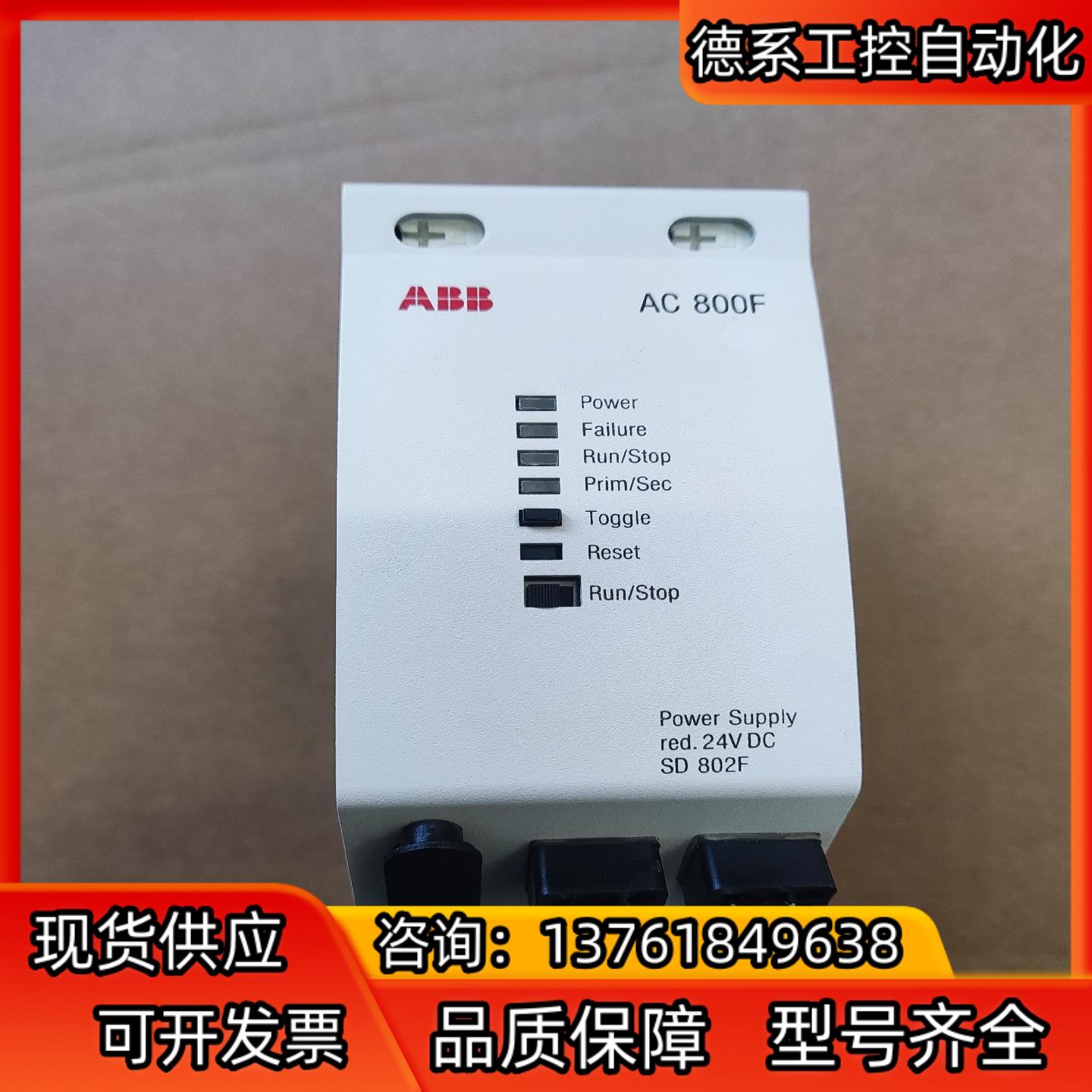 ABB电源模块 AC 800F  SD802F SA801F