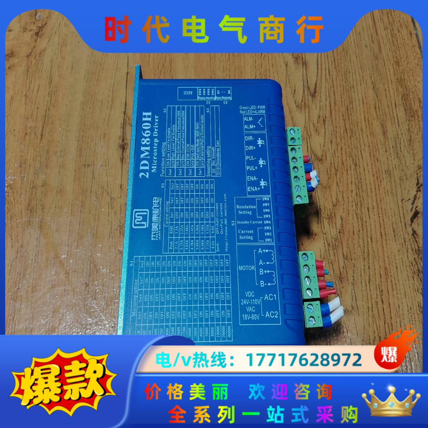 杰美康86步进驱动器2DM860H，功能正常，成色为实图议价