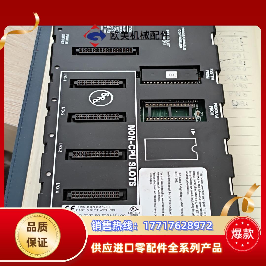 IC693CPU311-BE全新裸机底部有划痕议价