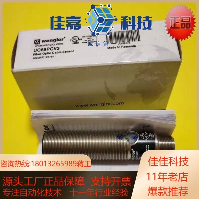 全新原装wenglor威格勒UC88PCV3传感器当