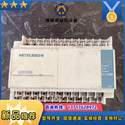 三菱模块FX1S-30MR-001 议价议价