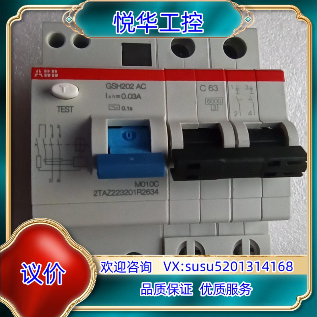 ABB漏电保护器GSH202 AC-C63003议价