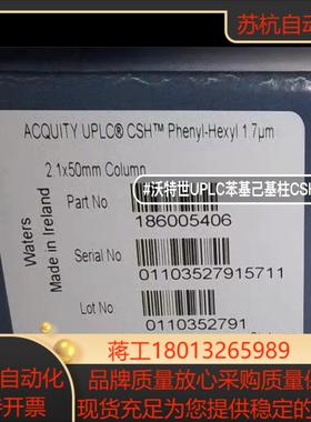 沃特世UPLC苯基己基CSH色谱柱 17u 21x50m