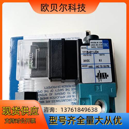MAC电磁阀111B-611JD=0405，全新原装