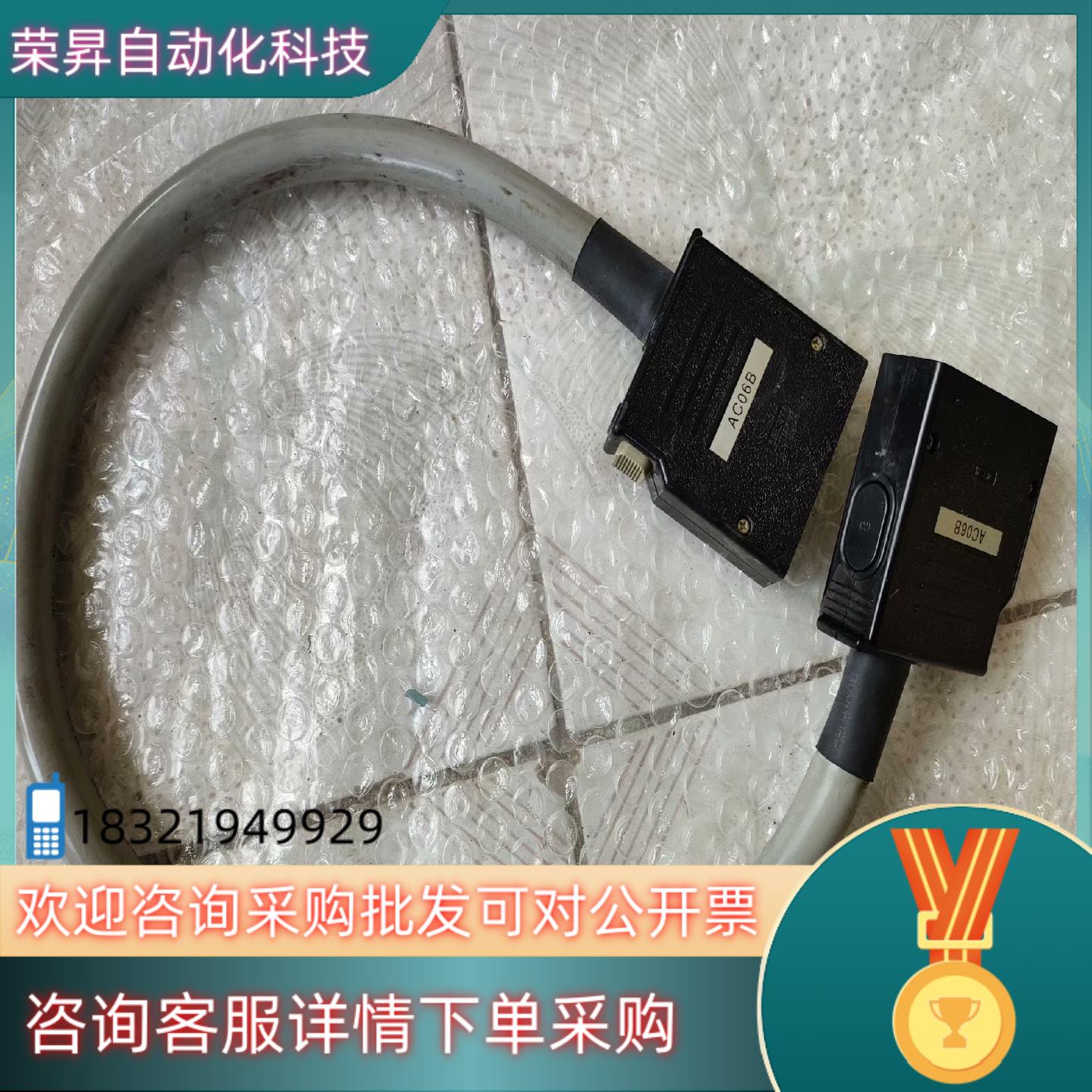 PLC电缆连接线 AC06B 原装