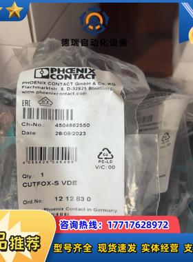 菲尼克斯对角剪线钳 - 1212830 CUTFOX-S V议价