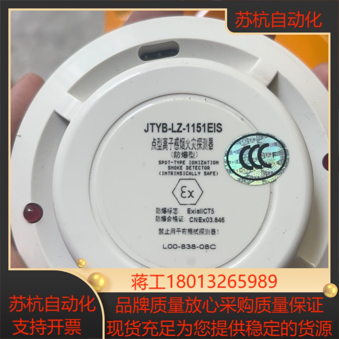 盛赛尔JTYB-LZ-1151EIS防爆烟感如图所示不讲价