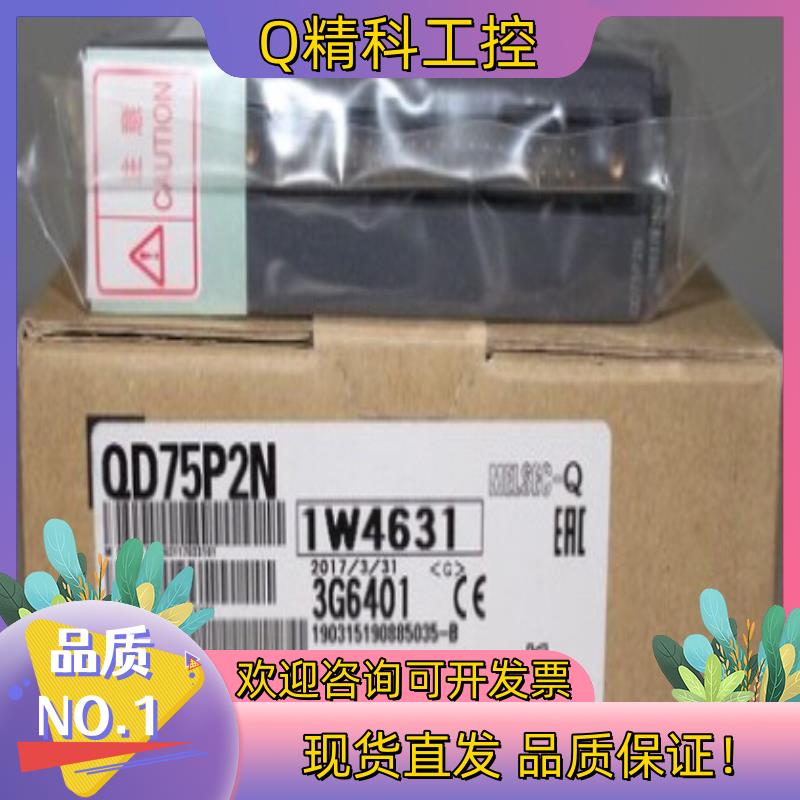 现货QD75P2N定位模块