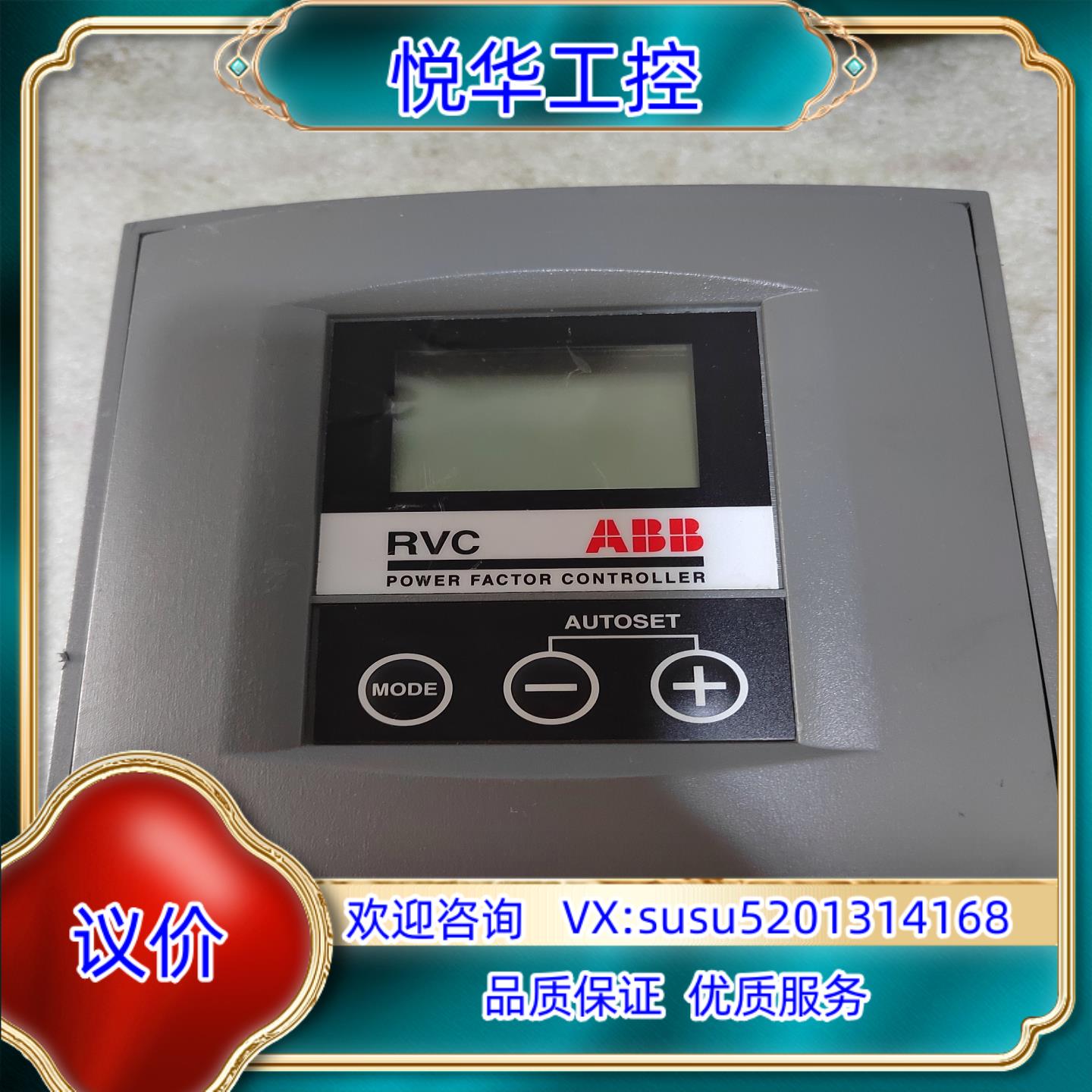原装RVC8-1/5A 正品ABB功率因数补偿控制器 2GCA2议