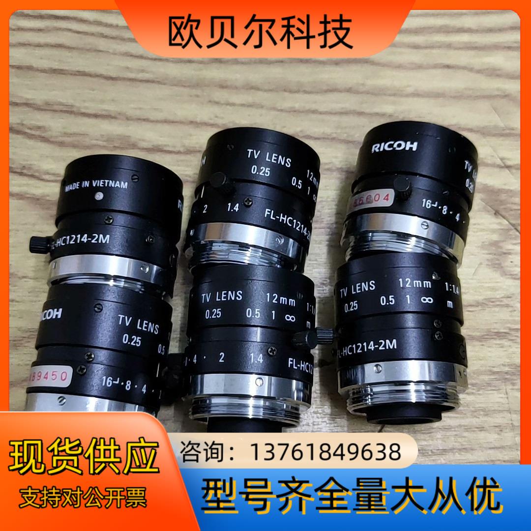 理光RICOH工业镜头FL-HC1214-2M，焦距12mm