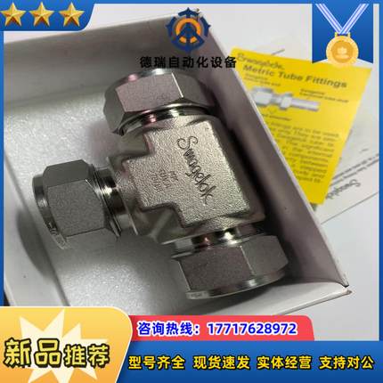 世伟洛克SS-22M0-3，不锈钢卡套管接头，联合三通，22议价