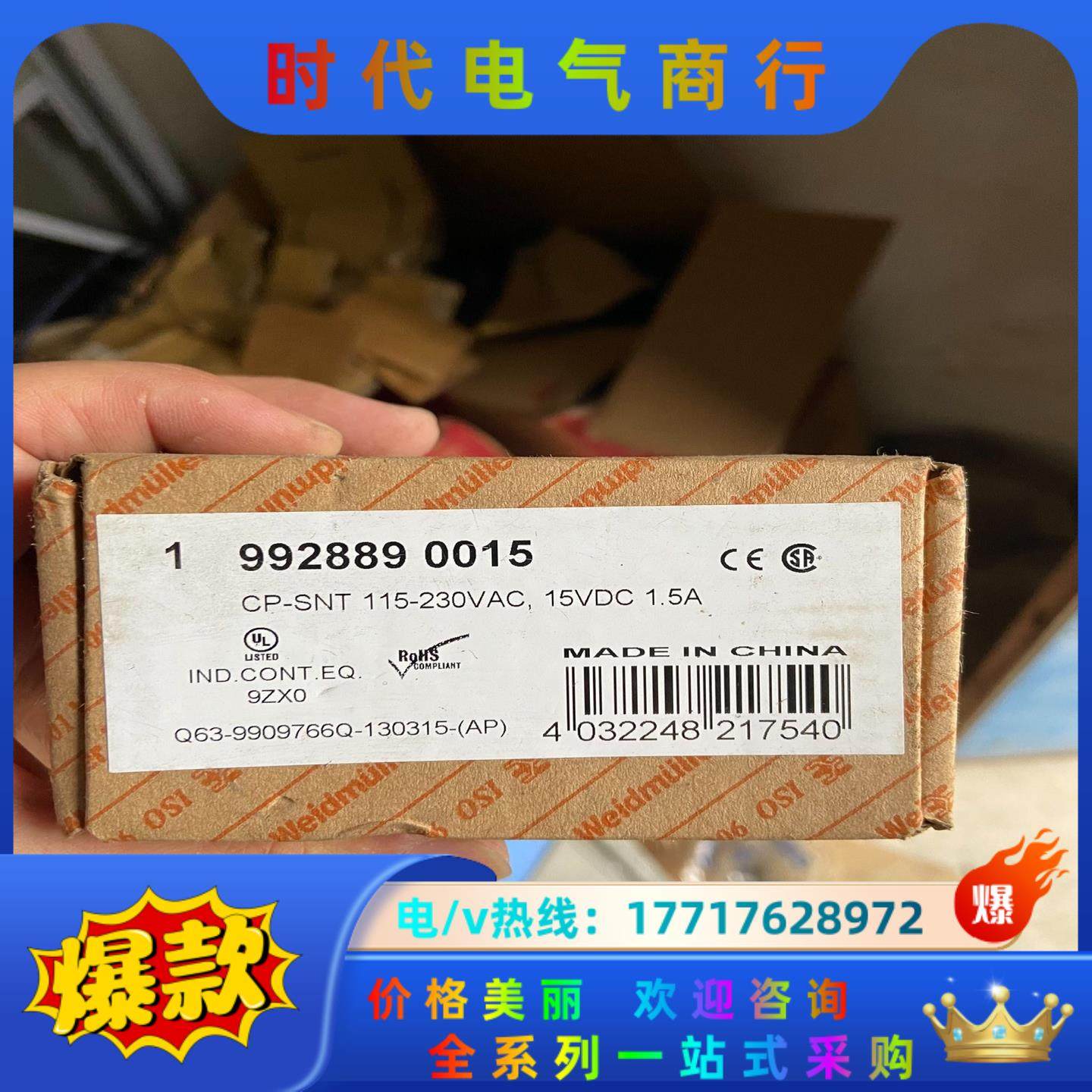 魏德米勒电源 CP-SNT 24W DC15V 1.5A 订议价