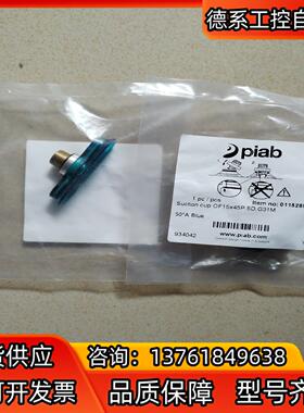 Piab全新派亚博吸盘，OF15*45P.5D.G31M剩余