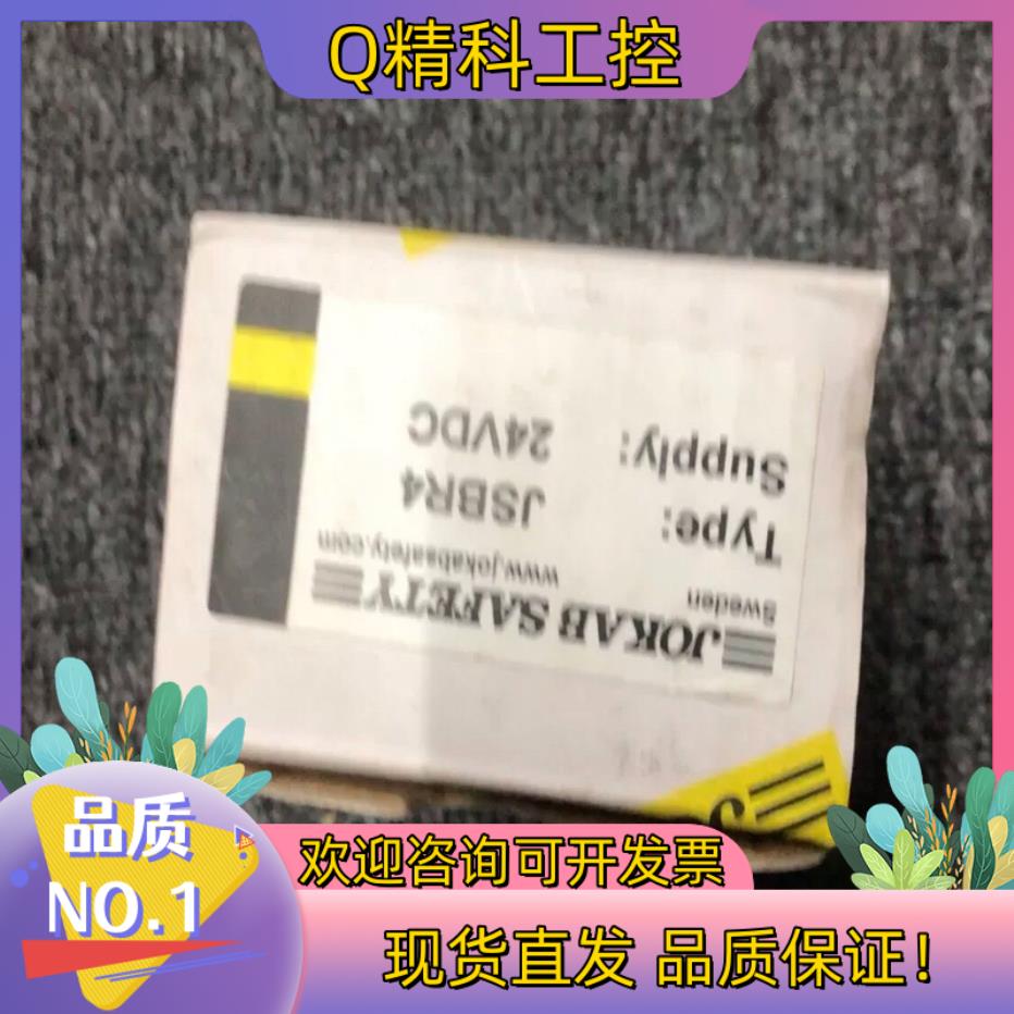 现货JSBR4+DC24V+瑞典徍可保/JOKAB+SAFETY