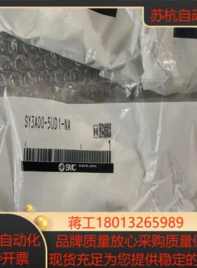 全新原装SMC电磁阀 SY3A00-5UD1-NA  大