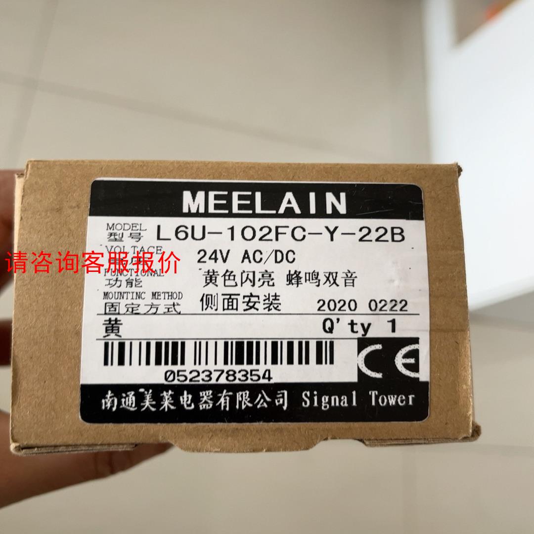 【环球】美莱MEELAIN全新原装L6U-102FC-Y-22B报警