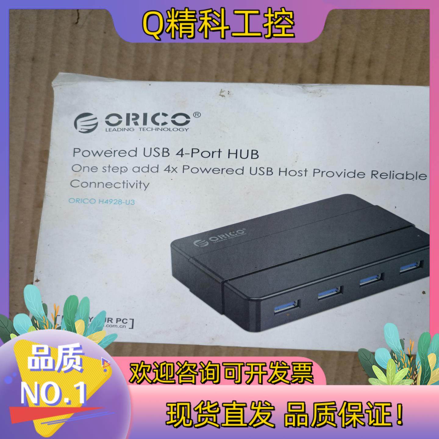 现货ORICO奥睿科 USB 4-Port HUB集线器全新原,运动/瑜伽/健身/球迷用品,中小型健身器材配件区,淘宝优惠券,粉丝福利购,淘宝优惠卷