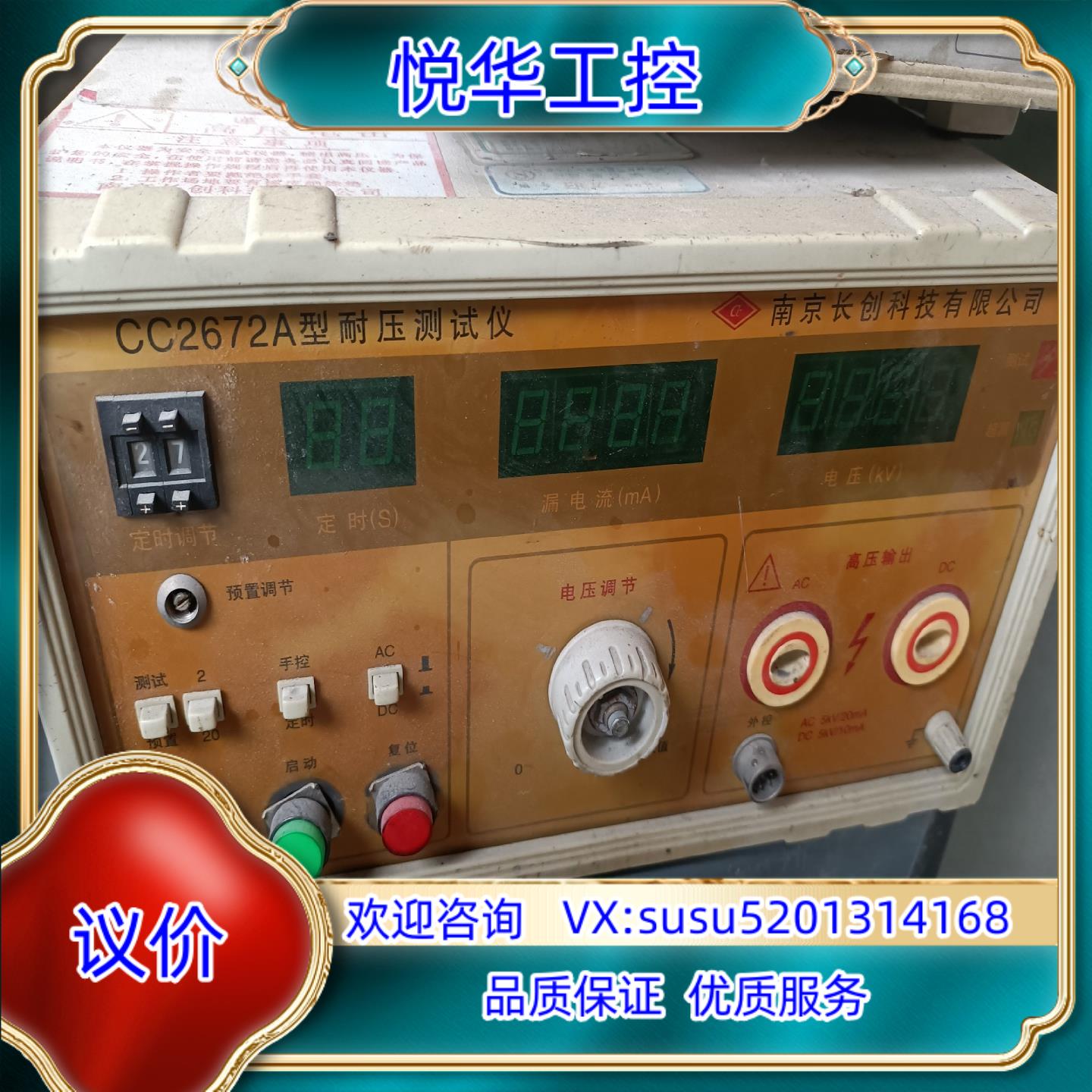 南京常创耐压测试仪器CC2672A/CJ2678