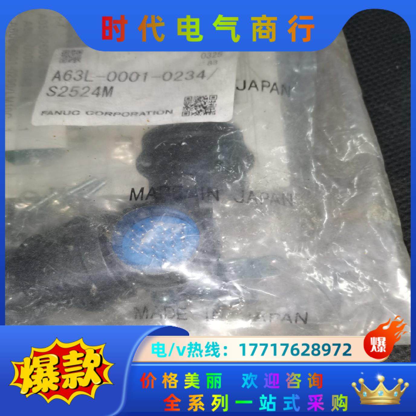 A63L-0001-0234/S2524M 原装发那科插头