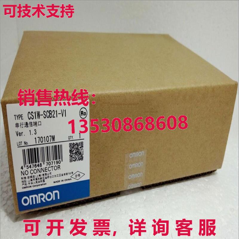 供应原装Omron CS1W-SCB21-V1 可编程式逻辑控制器模块 CS1WSCB21