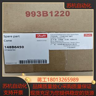 丹佛斯STC80截止阀阀芯全新正品 148B6450 原装