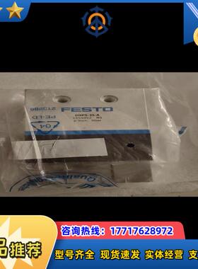 1254052 DHPS-35-A平行气爪，费斯托全新原装正议价