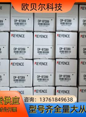 OP-87289OP-84293基恩士KEYENCE配件