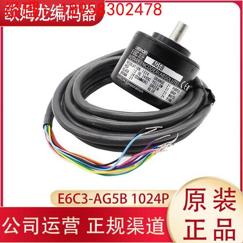 原产正品 欧姆龙 OMRON 旋转编码器 E6C3-AG5B 1024P/R 2M