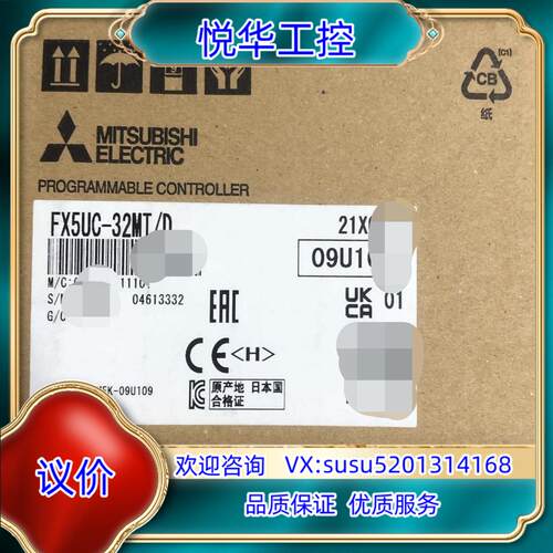 全新原装FX5UC-32MT/D现货！正品！议价