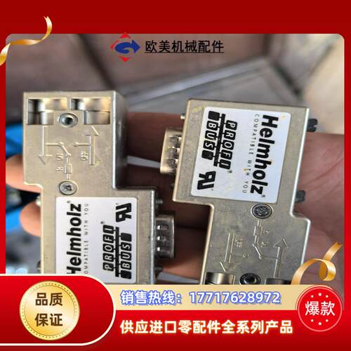 Helmholz，赫姆赫兹  PROFlBUS议价