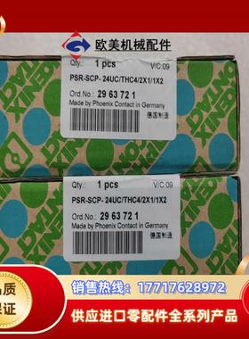 菲尼克斯安全继电器 PSR-SCP-24UCTHC42X议价
