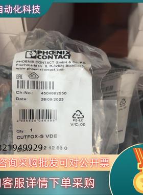 现货菲尼克斯对角剪线钳 - 1212830 CUTFOX-S V