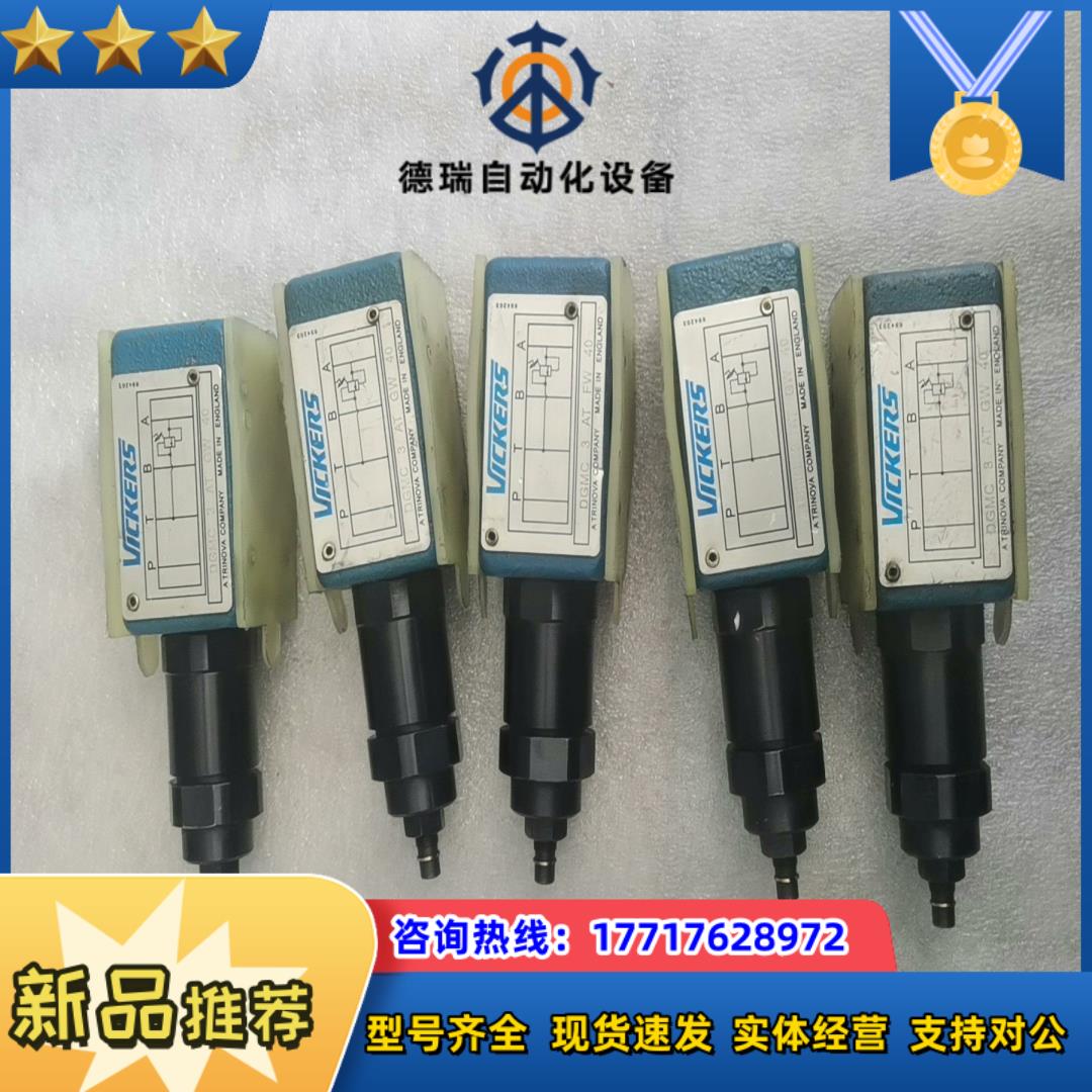 威格士叠加式溢流阀DGMC-3-AT-GW-40，五个。DG议价