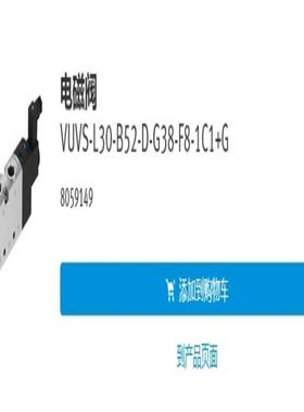 （设备配件）费斯托FESTO8059149VUVS-L30-B52-D-