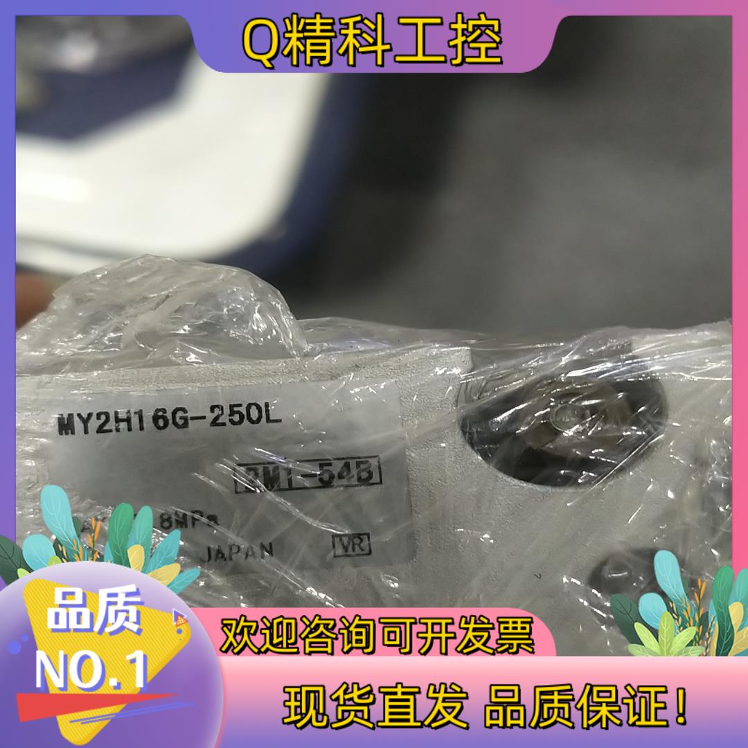 现货MY2H16G-250L   全新原装SMC气缸处理