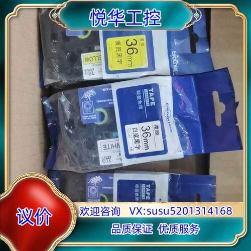 brother覆膜36MM黄底黑字一袋议价