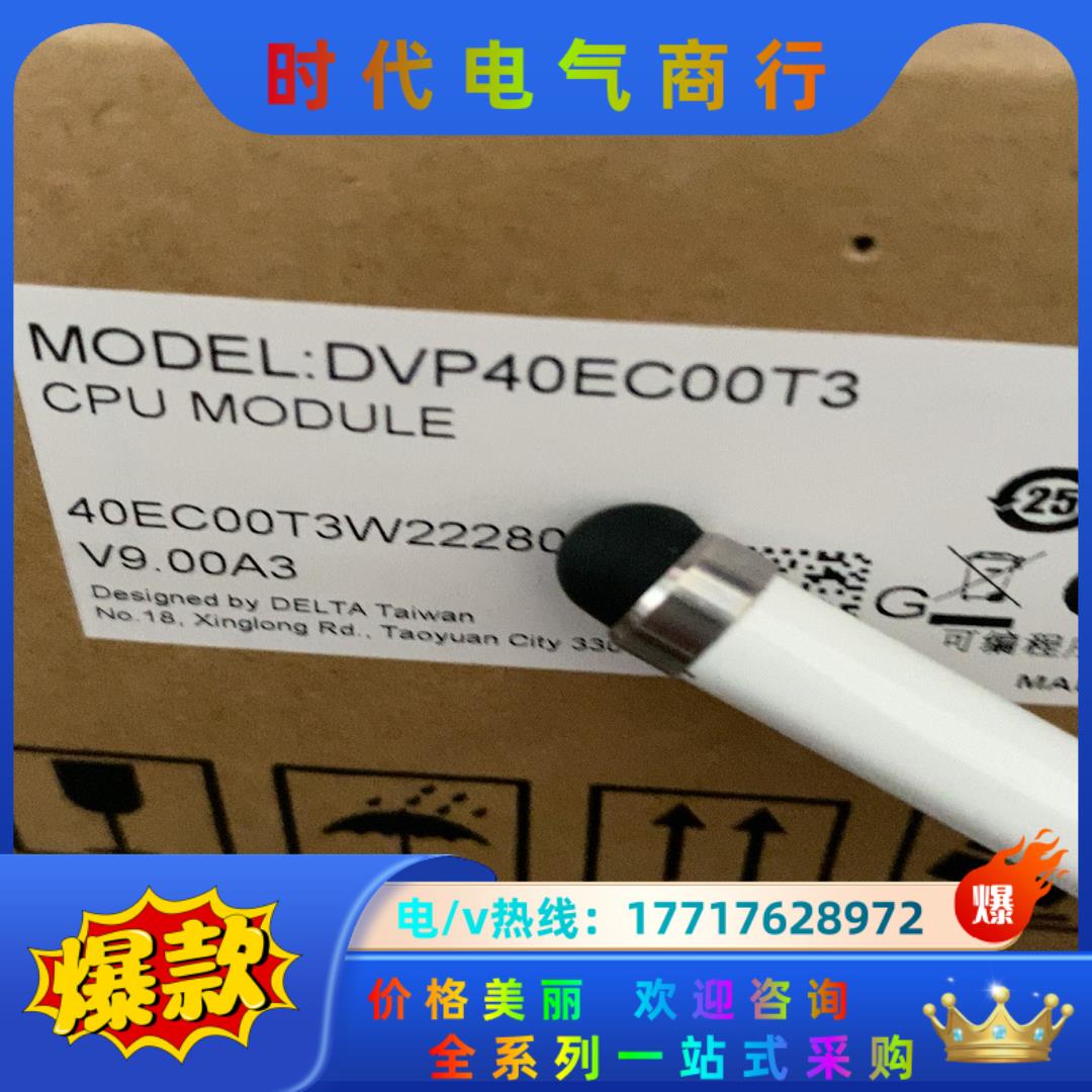 全新正品，DVP40EC00T3议价