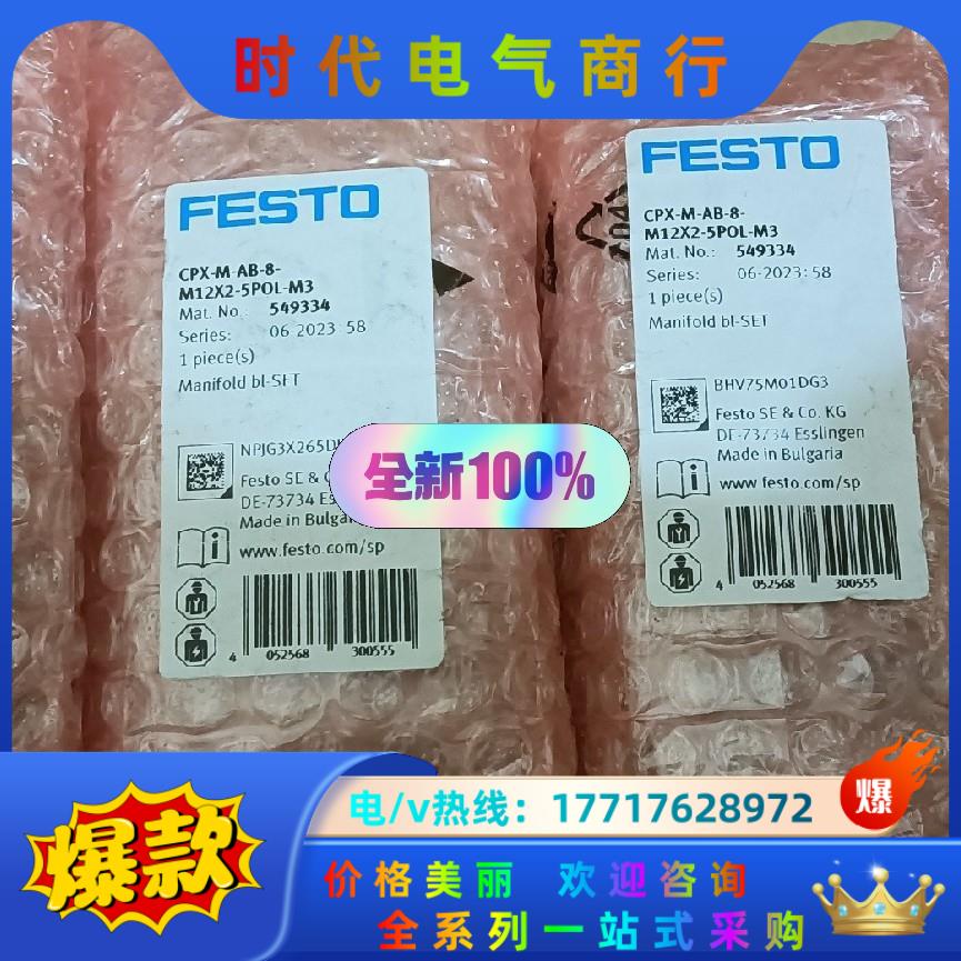 全新正品费斯托CPX-M-AB-8-M12x2-5P议价