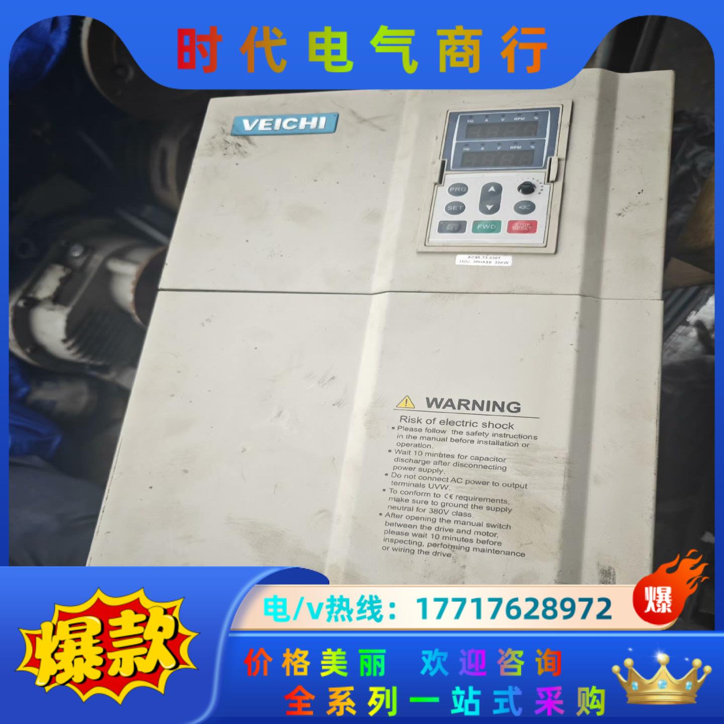 伟创变频器MODEL: AC90-T3-030T功率30kw议价