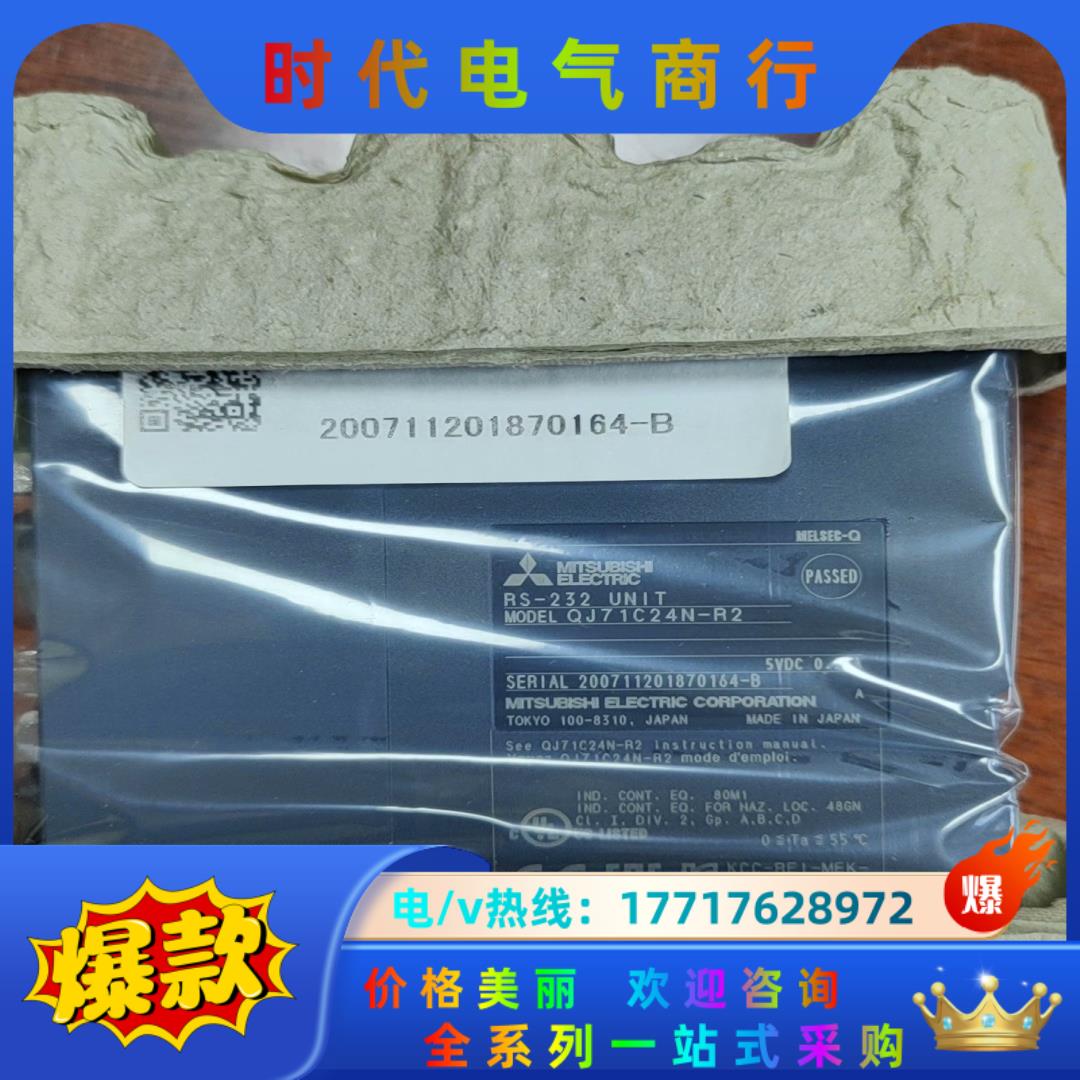 三菱全新原装QJ71C24N-R2   序列号号不对应  实议价