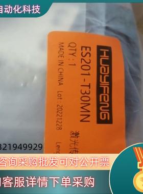 现货huayifeng ES201-T30MN